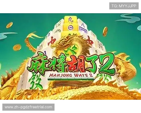 最新PG麻将手机官网下载渠道全面升级，确保玩家安全快速获取正版游戏资源