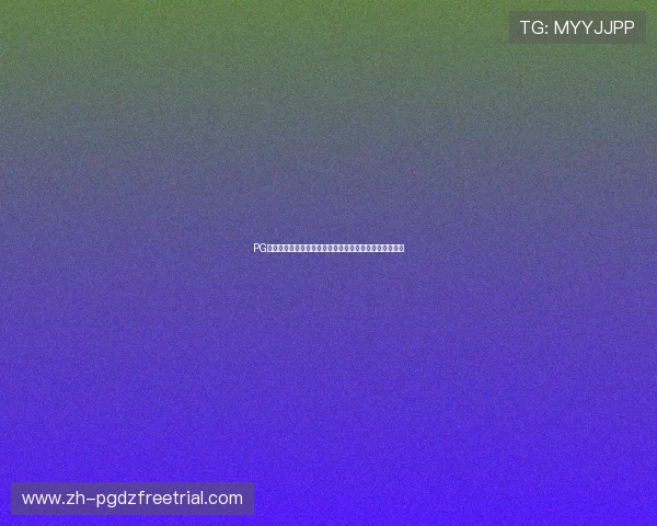 PG电子试玩常见问题解答，解决新手玩家的疑虑与操作难题